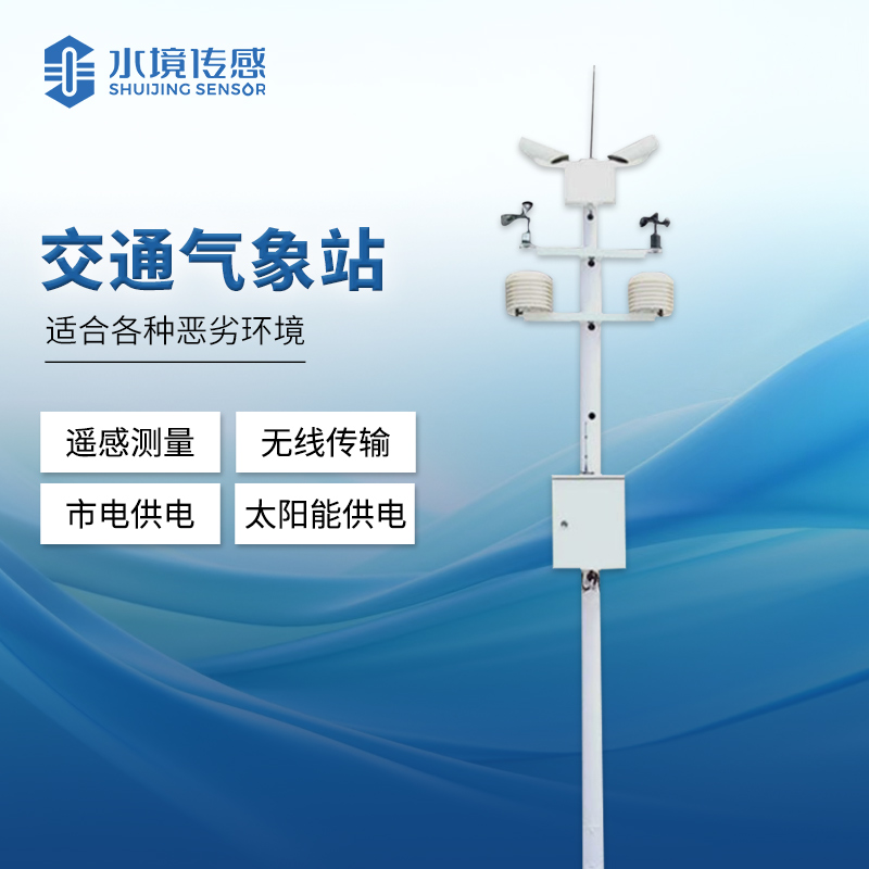 能見度預警監測站