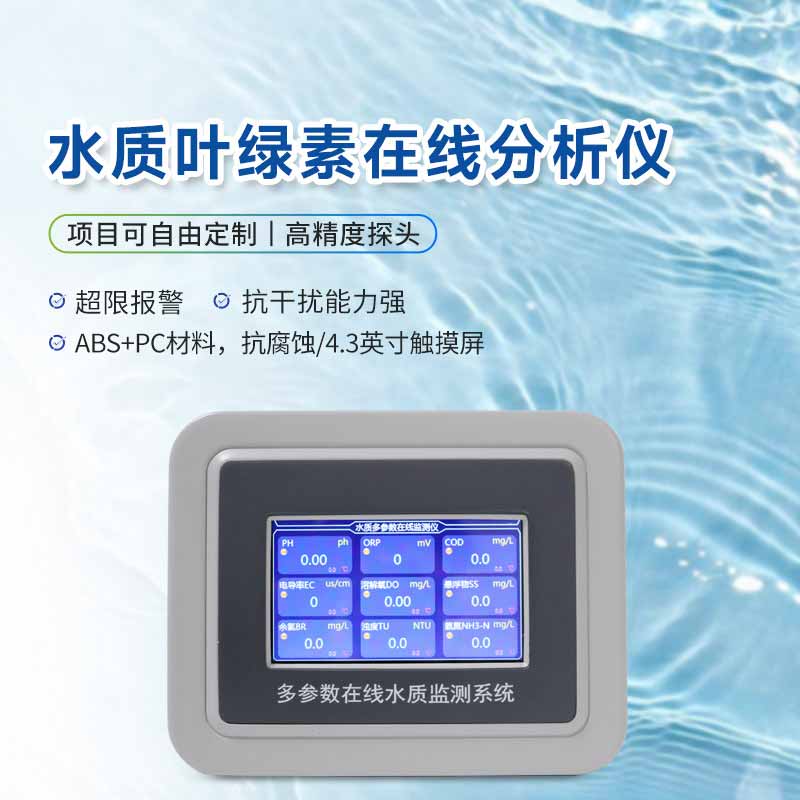 水質檢測水體葉綠素A與葉綠素的區別