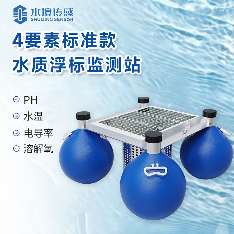 水質浮標站