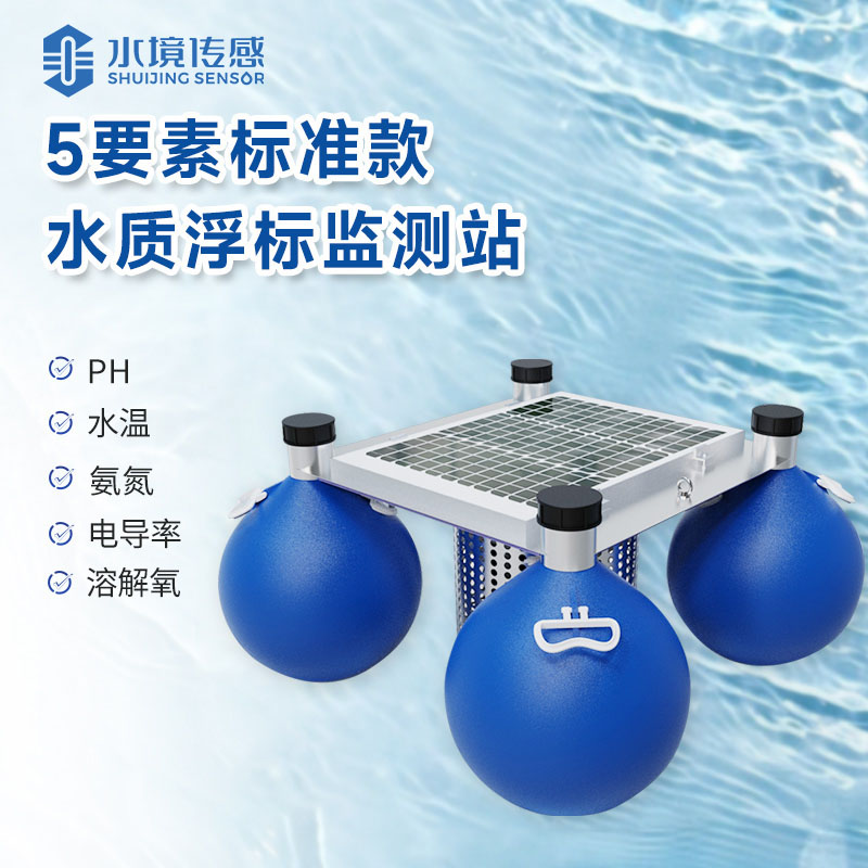 浮標水質分析儀