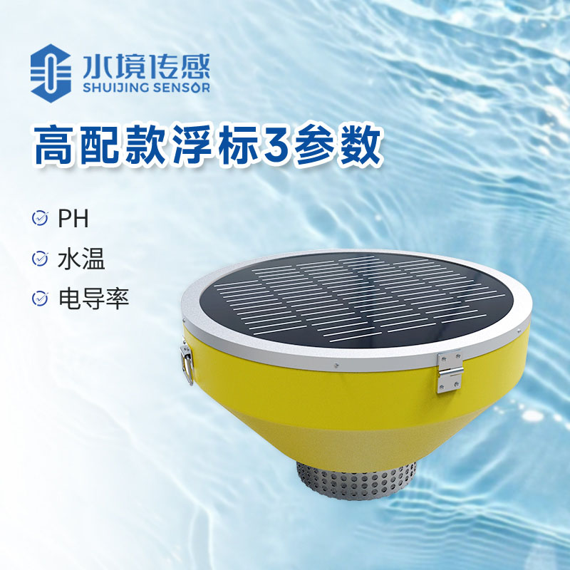 浮標水質在線監測站