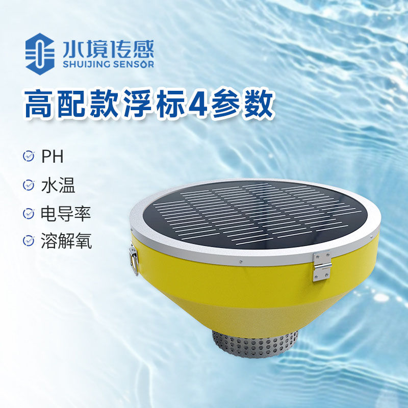 浮標水質監測設備
