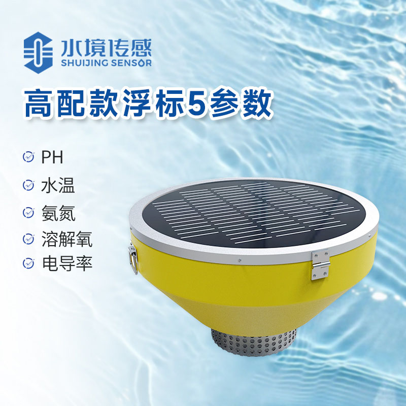 河道水質監測設備