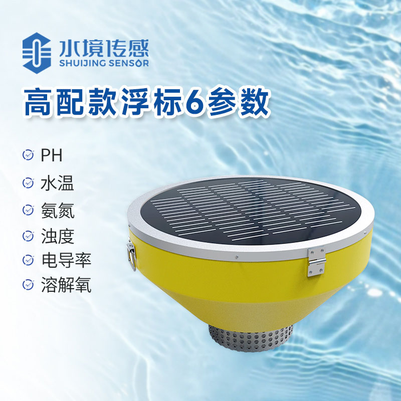 浮標式水質自動監測站