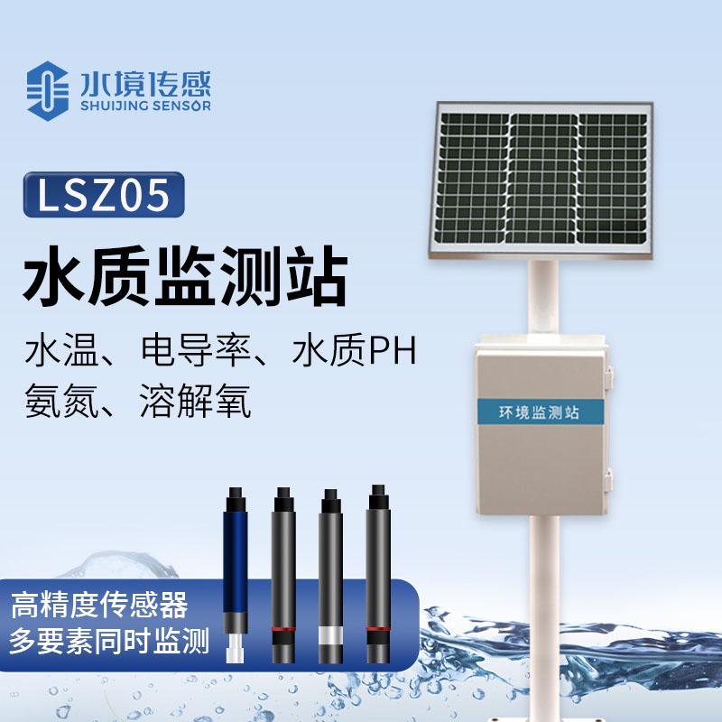 河道水質監測站