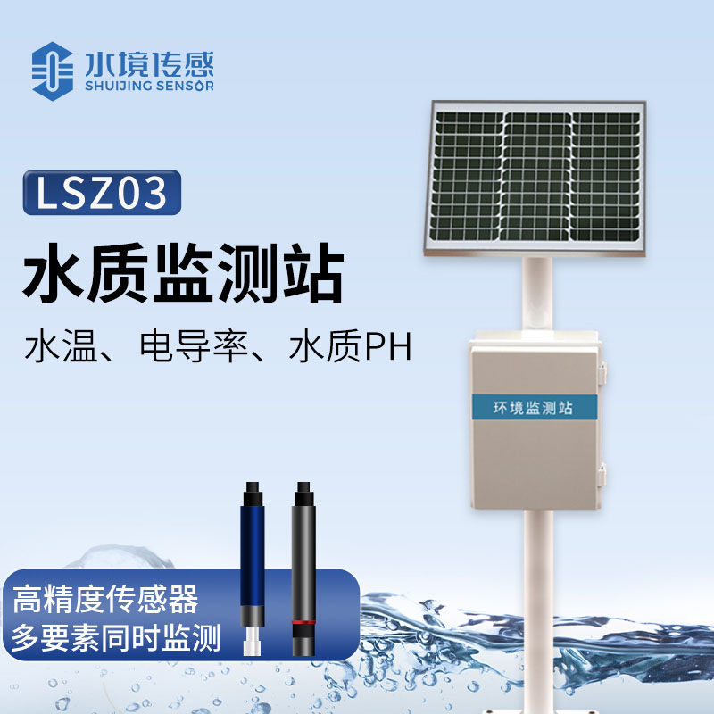 立桿水質監測站