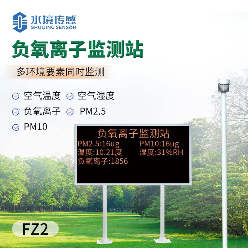 負氧離子監測儀