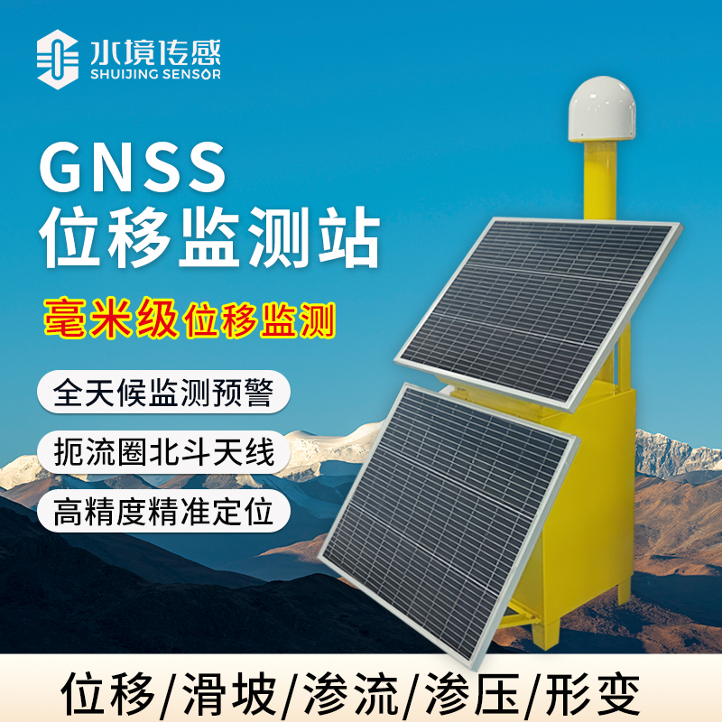 GNSS位移監測站有何神奇之處？