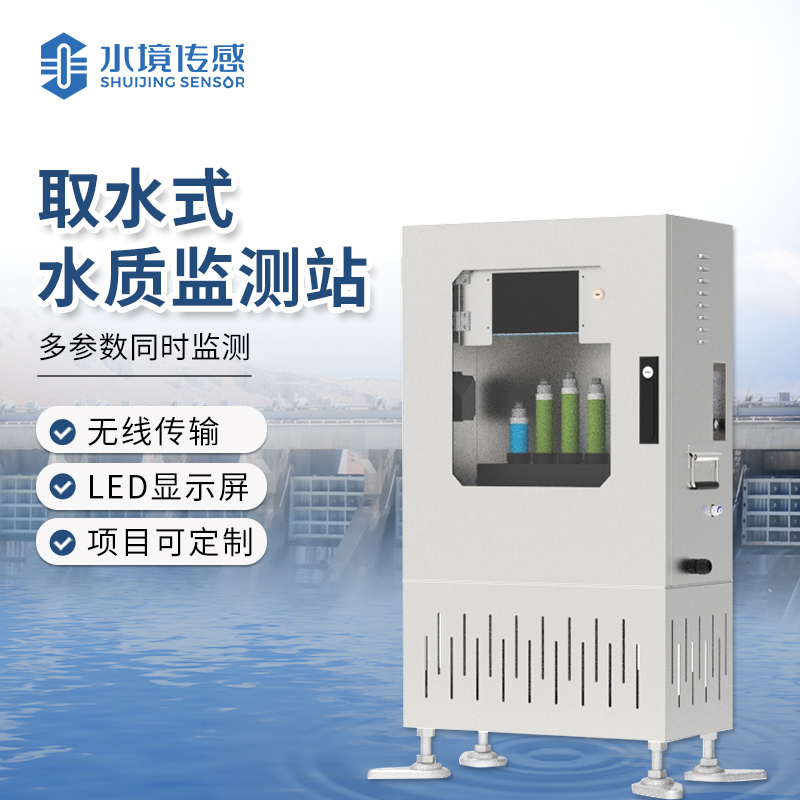 水質安全守護者：取水水質監測微系統