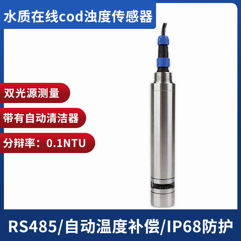 在線濁度傳感器 在線濁度傳感器