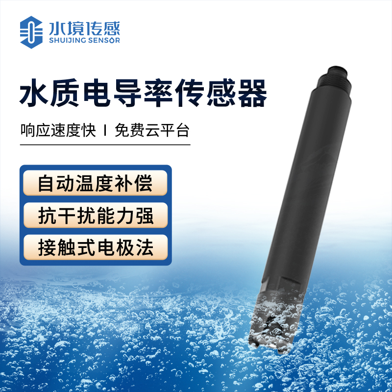 電導率傳感器 精準分析水質狀態