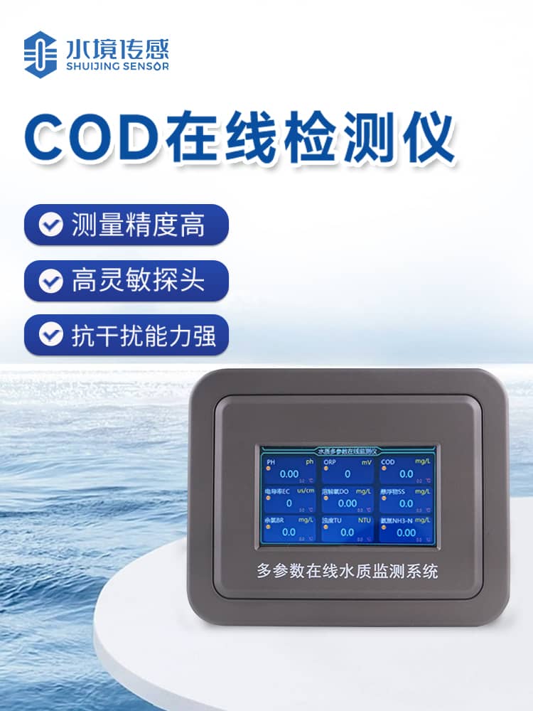 cod在線監測儀 cod在線監測儀