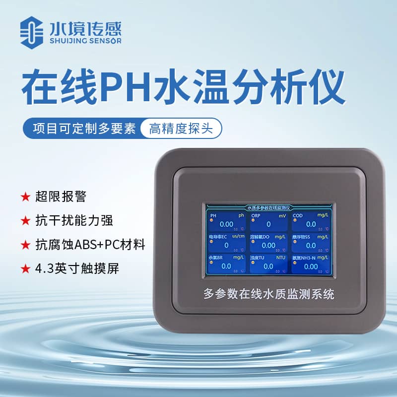 在線ph監測儀工作原理