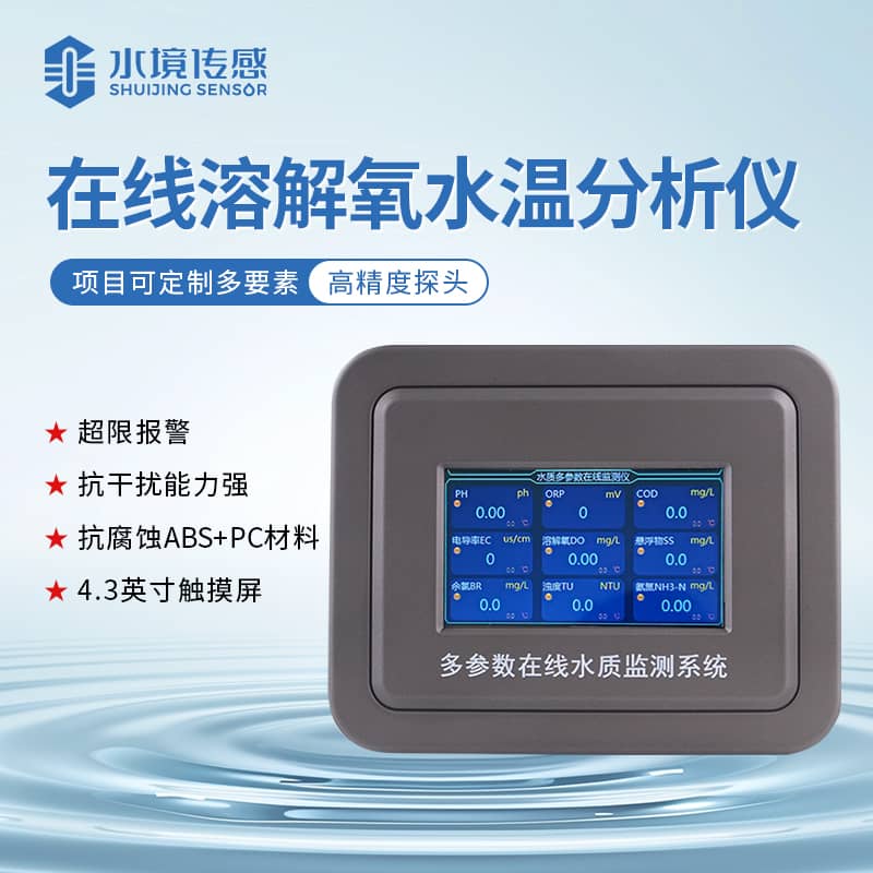 在線溶解氧監測儀使用方法