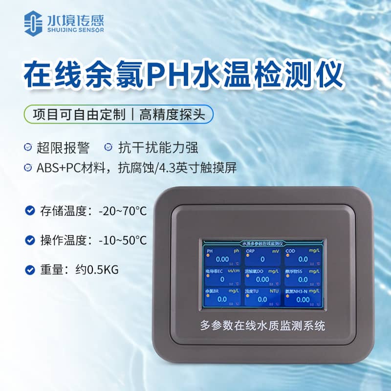 余氯在線監測儀 余氯在線監測儀