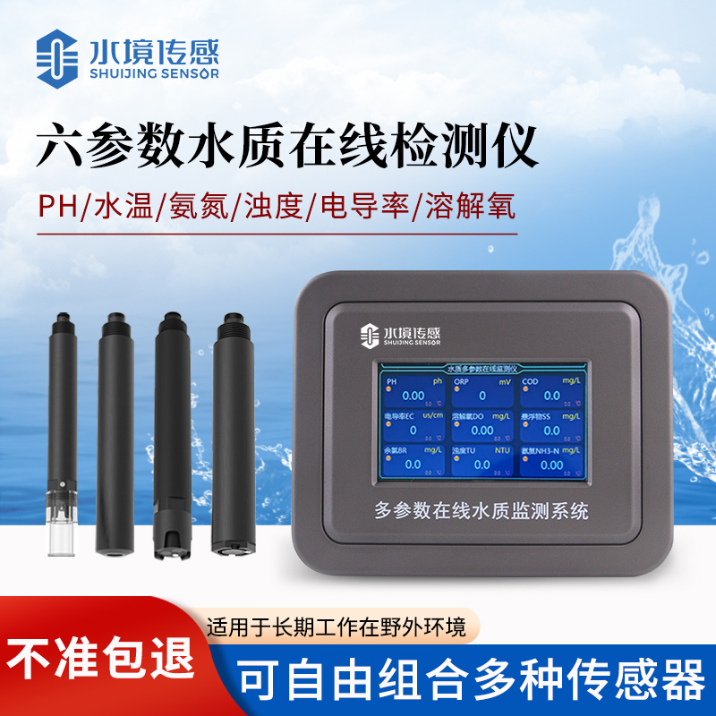 六參數水質在線分析儀