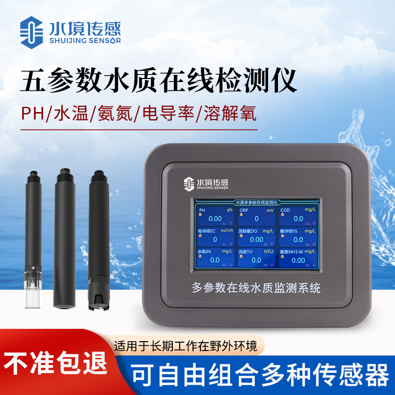 五參數水質在線監測儀