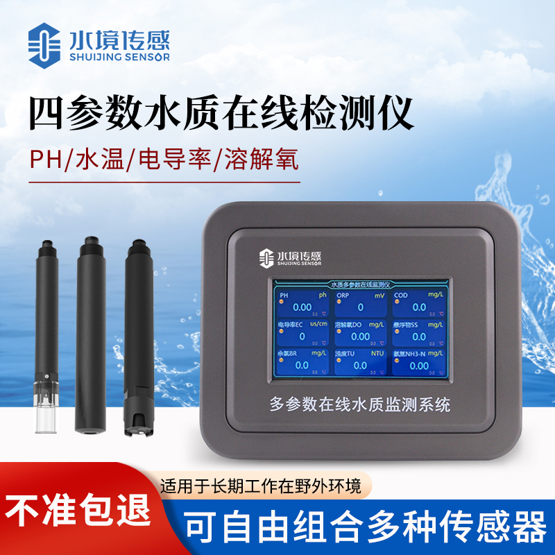 四參數水質在線分析儀