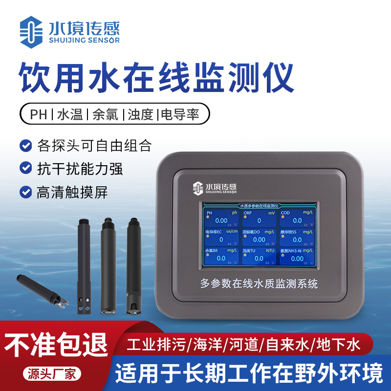 飲用水監測系統