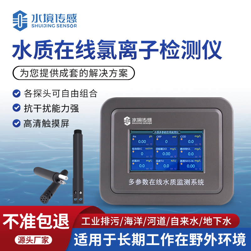 在線氯離子檢測儀