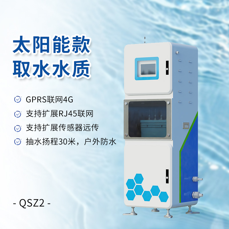 太陽能款取水水質監測微系統