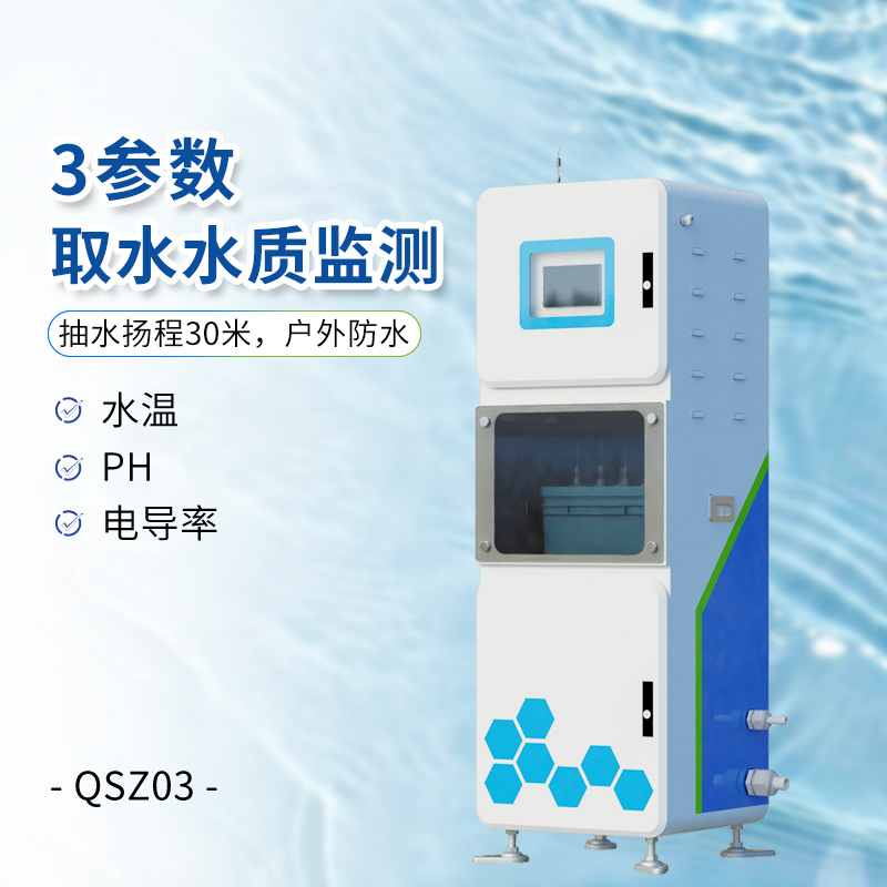 三參數水質在線監測儀
