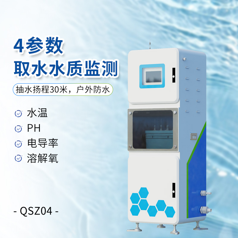 四參數水質在線監測系統