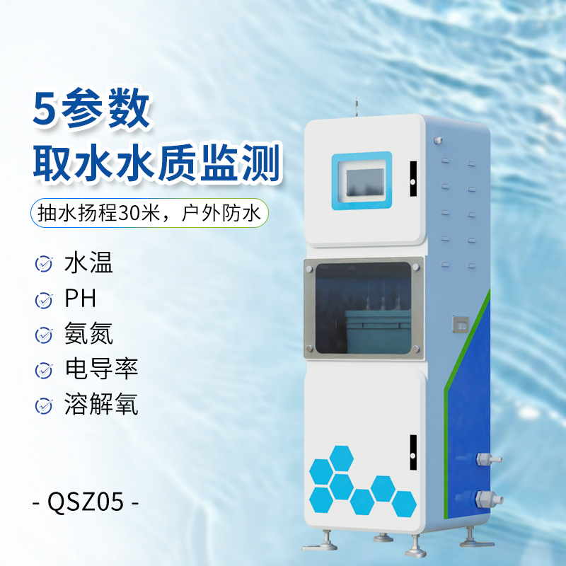 五參數水質在線監測儀