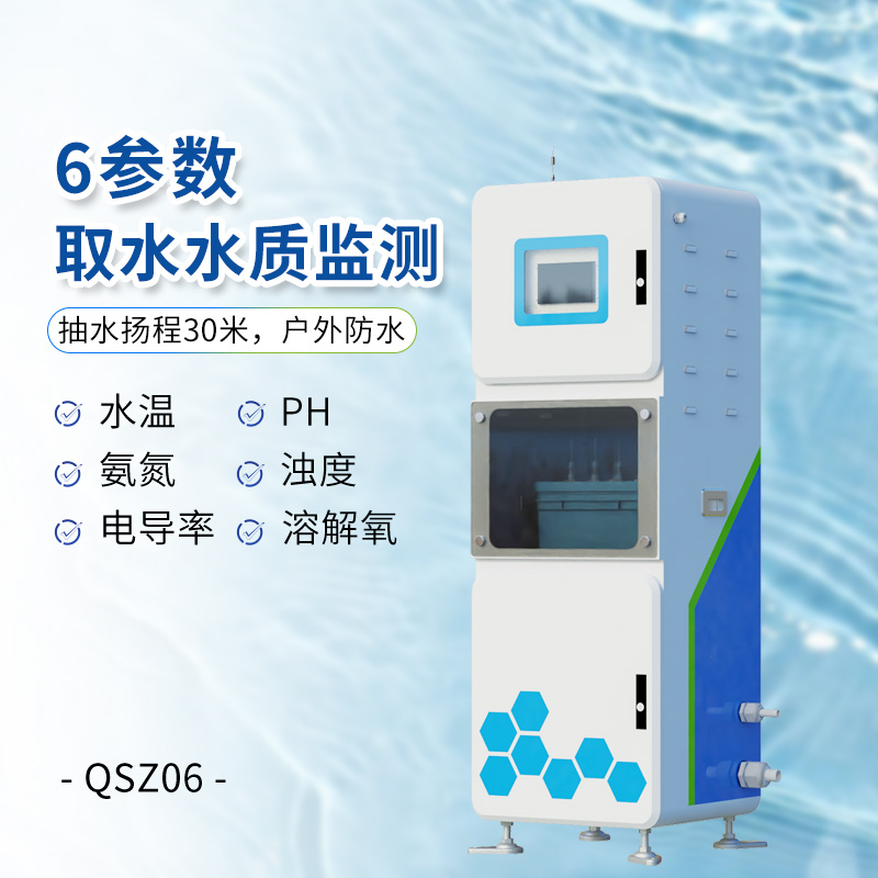 六參數水質在線監測設備