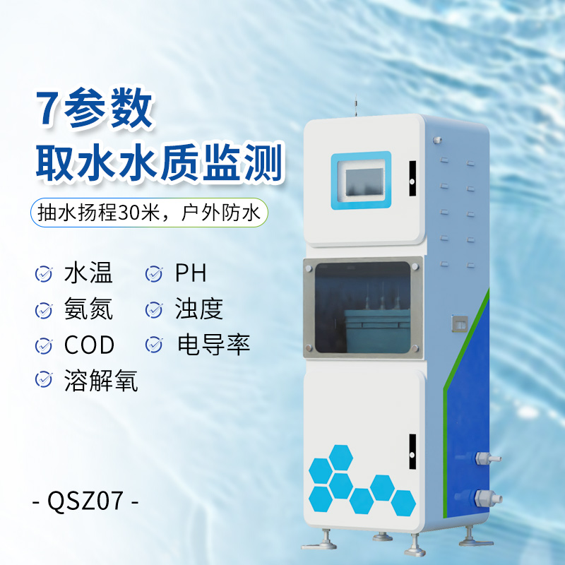 在線七參數水質在線監測系統