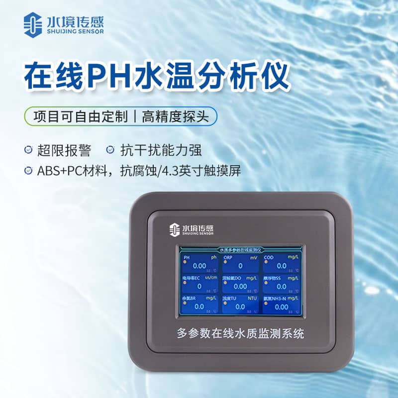 在線PH監測儀 在線PH監測儀