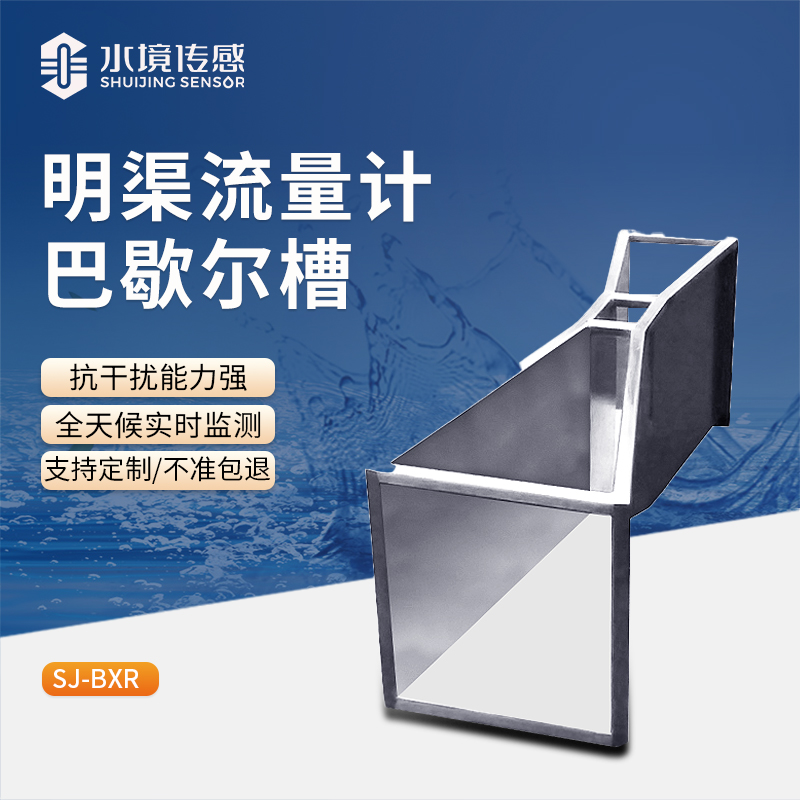 明渠流量計+巴歇爾槽