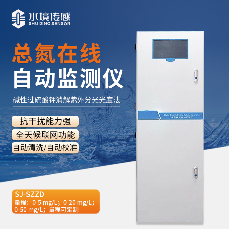 總氮在線監測儀