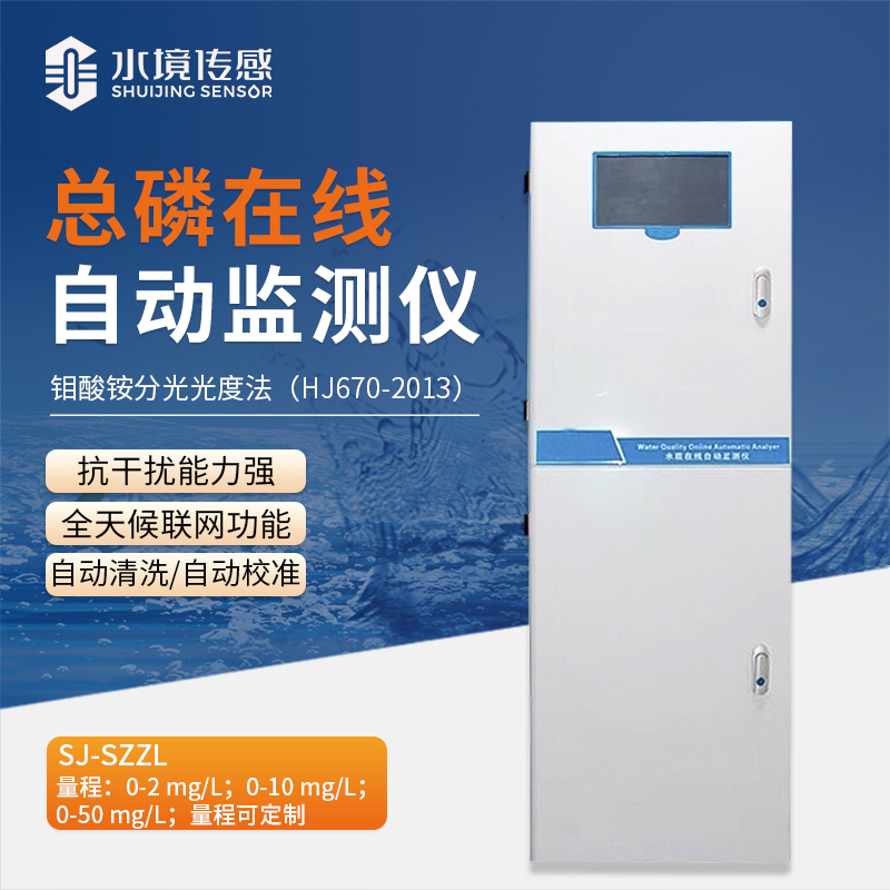 總磷在線監測儀