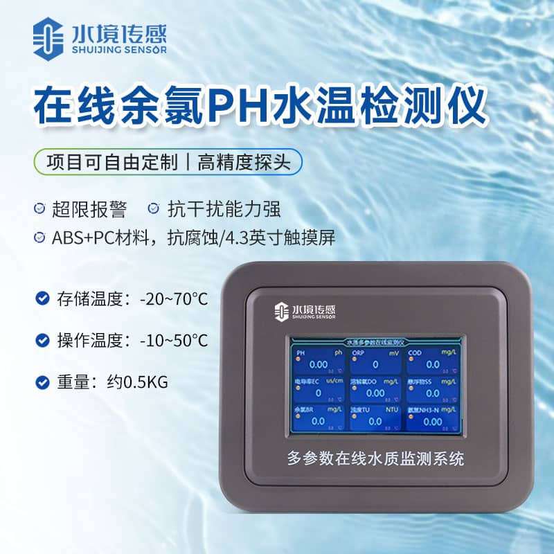 在線余氯監測儀