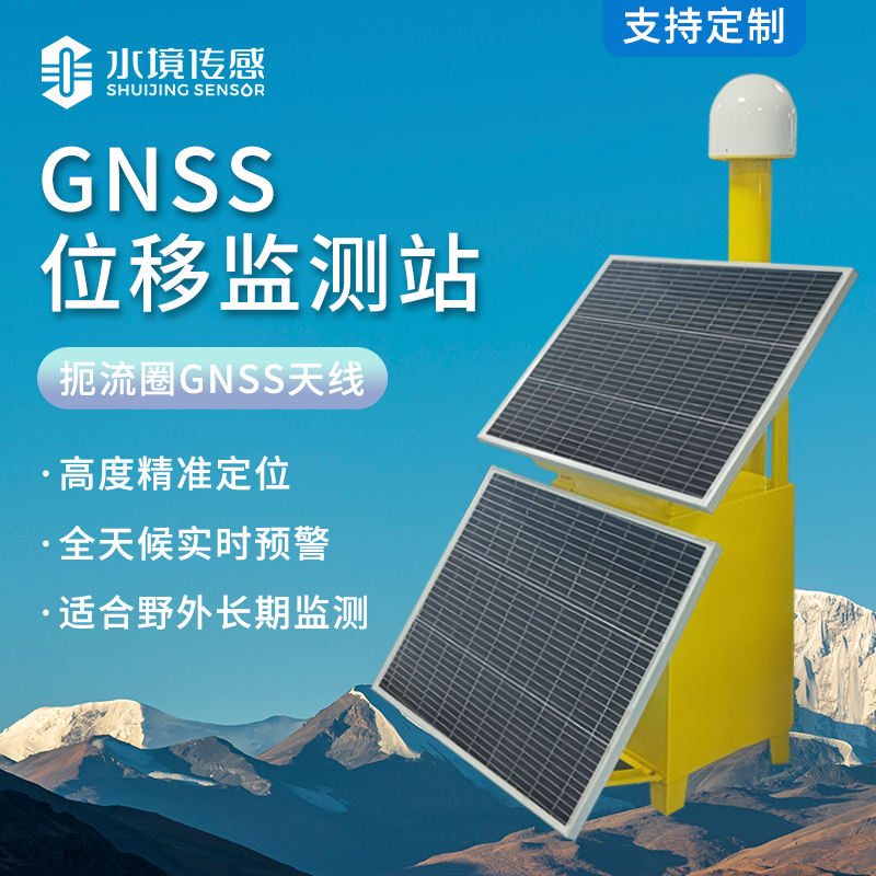 水境 GNSS位移監測儀工作原理