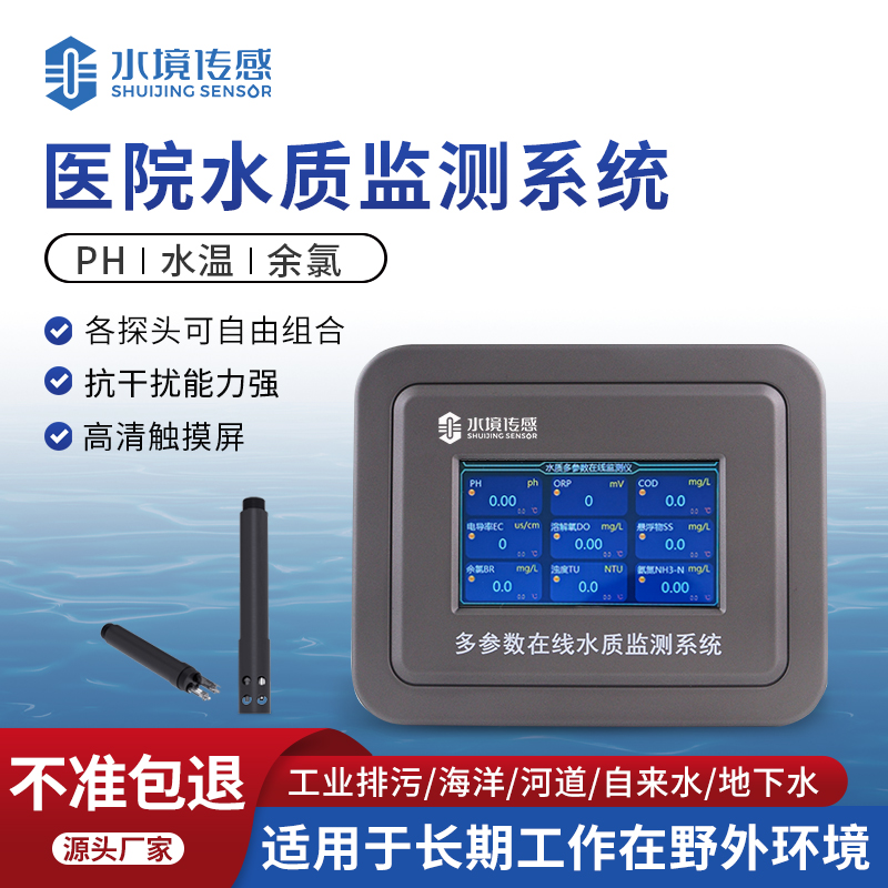 醫院水質監測設備