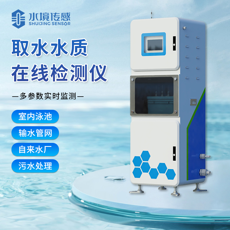 水境 取水水質監測微系統如何監測？