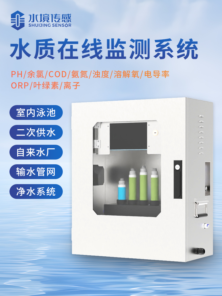 二次供水水質監測站 二次供水水質監測站