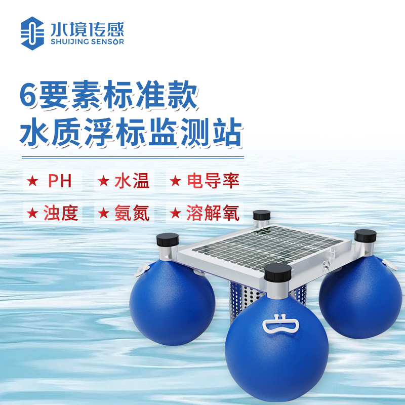 水境浮標水質監測站：高效監測水質新應用