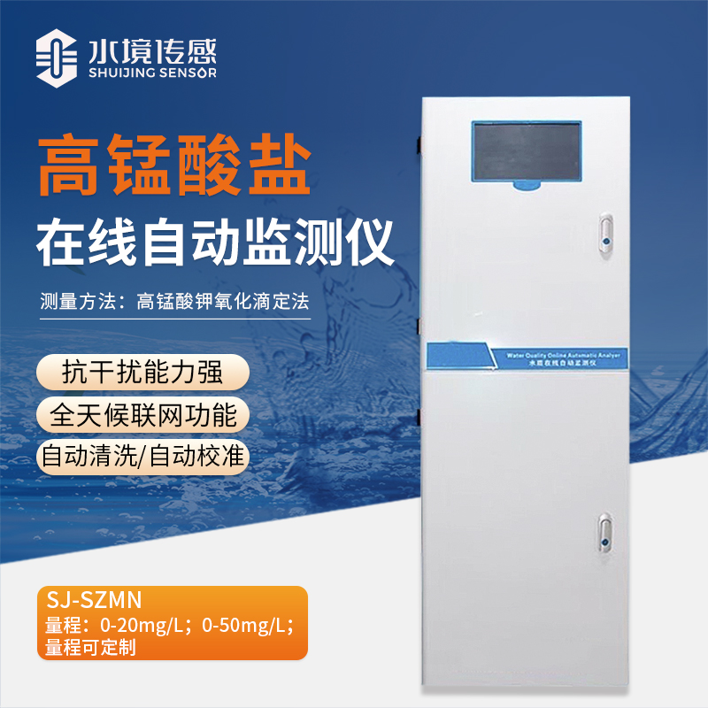 高錳酸鹽自動監測儀