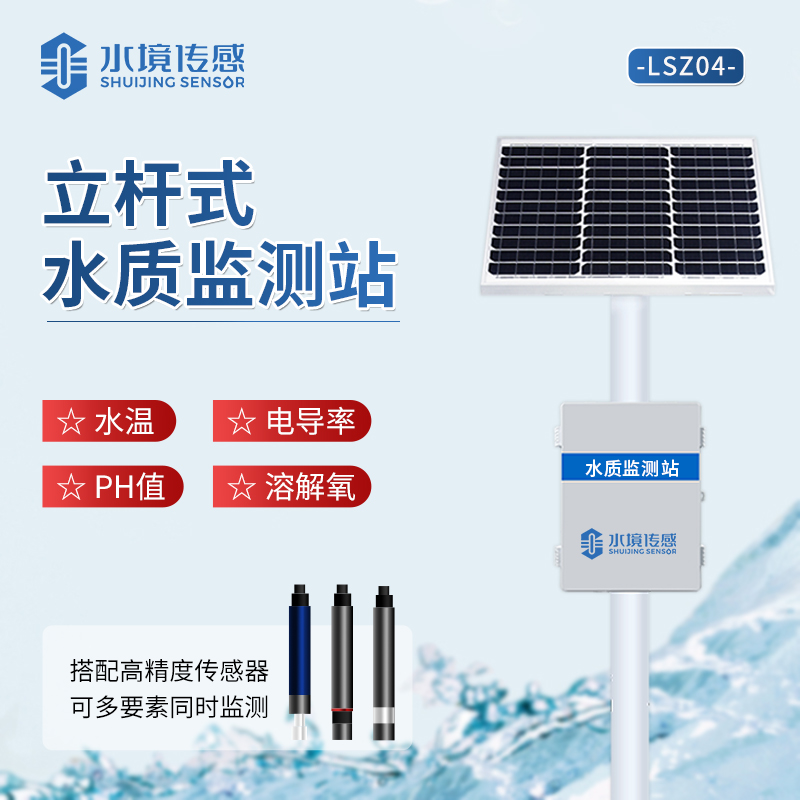 水境 微型水質監測站：智能科技守護水質安全