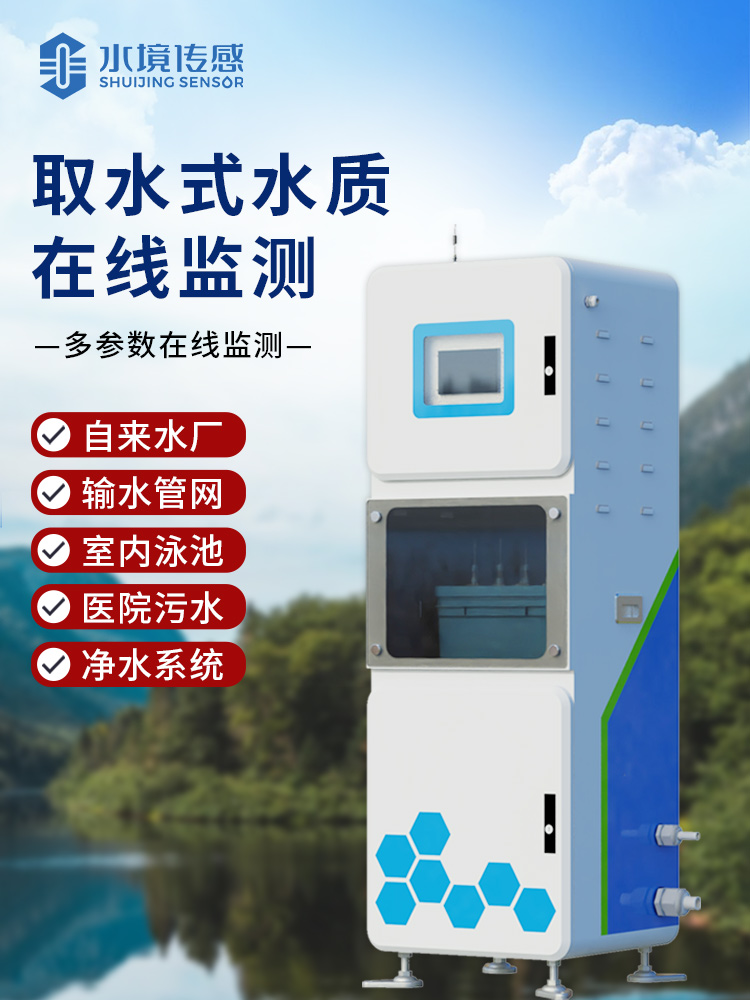 取水水質監測站 取水水質監測站