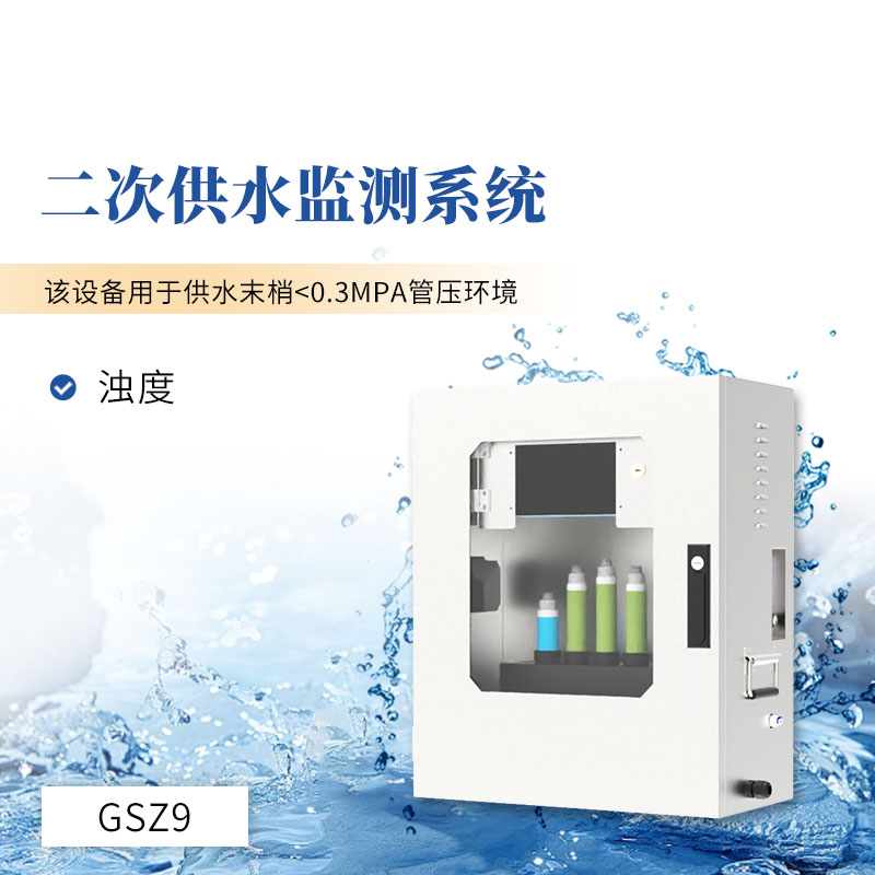 濁度水質監測站 濁度水質監測站