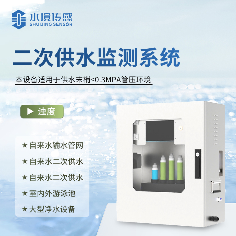 水境 濁度在線監測儀：智啟水質新境界