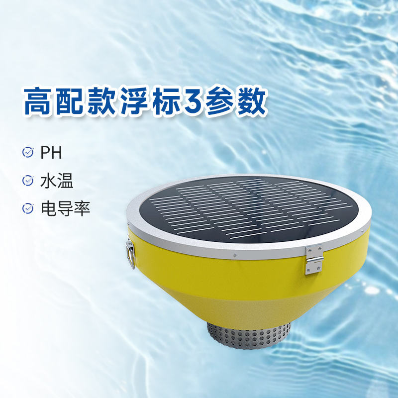 浮標水質在線監測站 浮標水質在線監測站