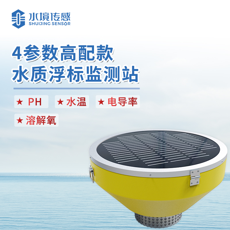 水境 浮標水質監測站：智領水域監測新時代