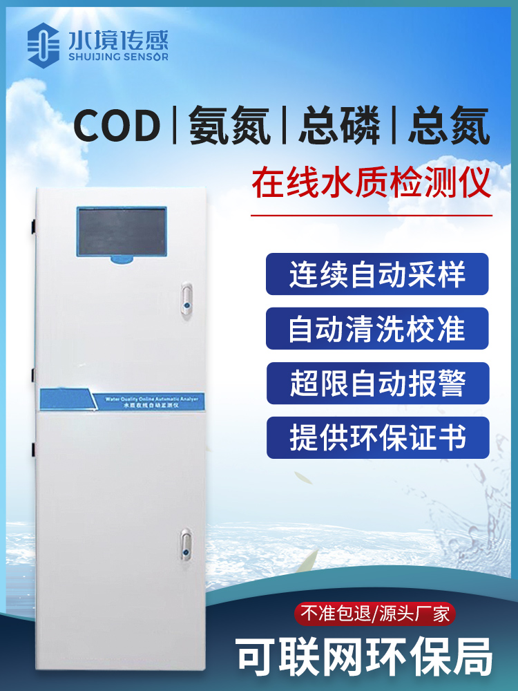 在線自動監測儀