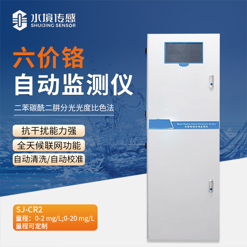 水境 六價鉻自動監測儀：高效守護純凈水質