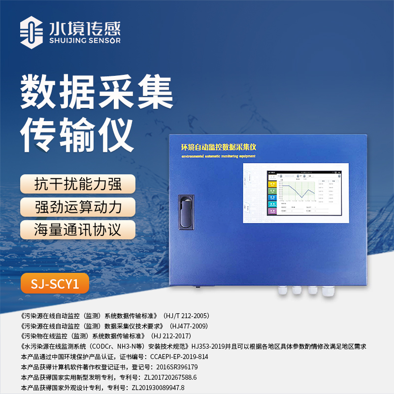 水境 數據采集傳輸儀：環境監測的智慧引擎